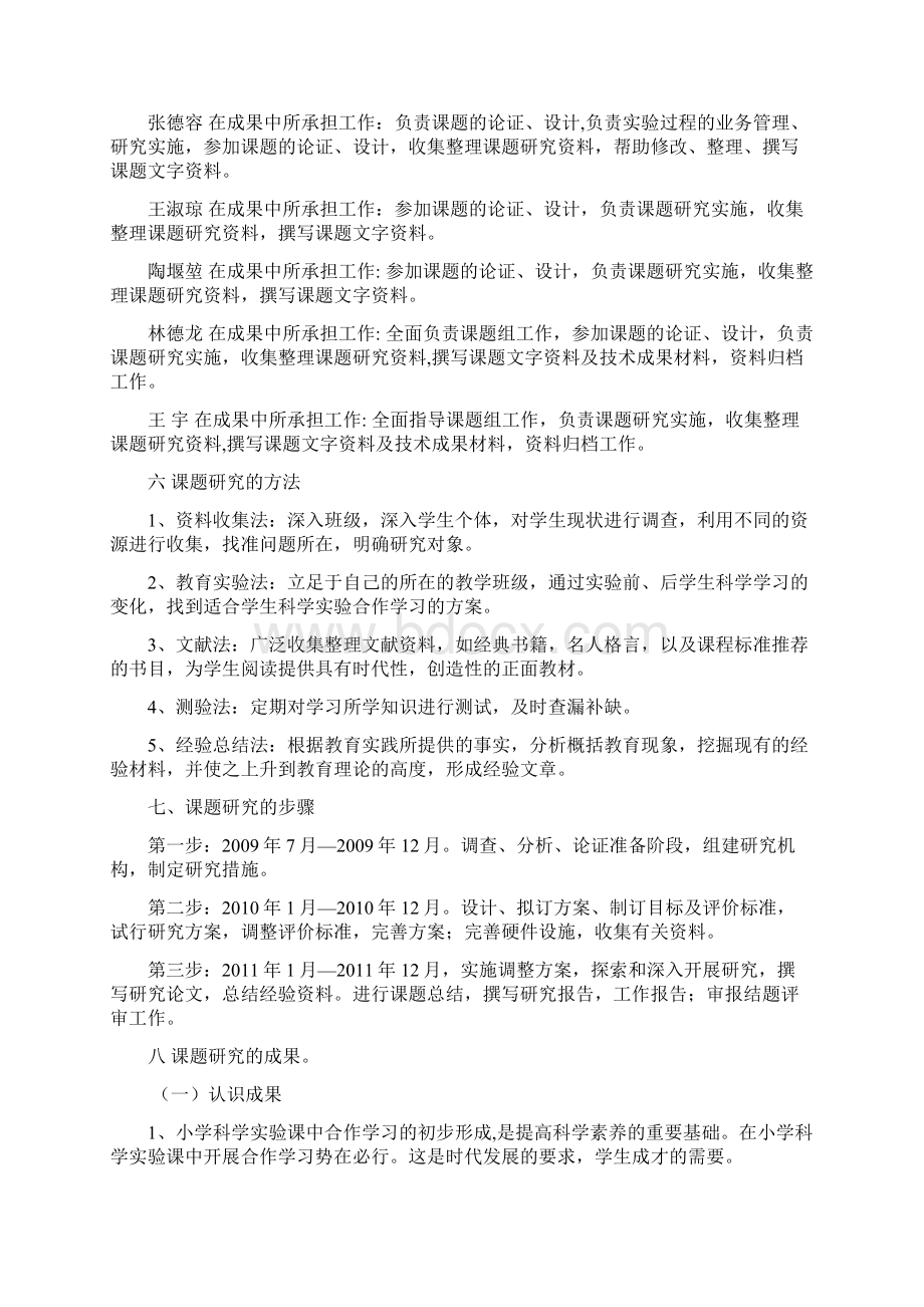 小学科学实验课中学生合作学习的探究.docx_第3页