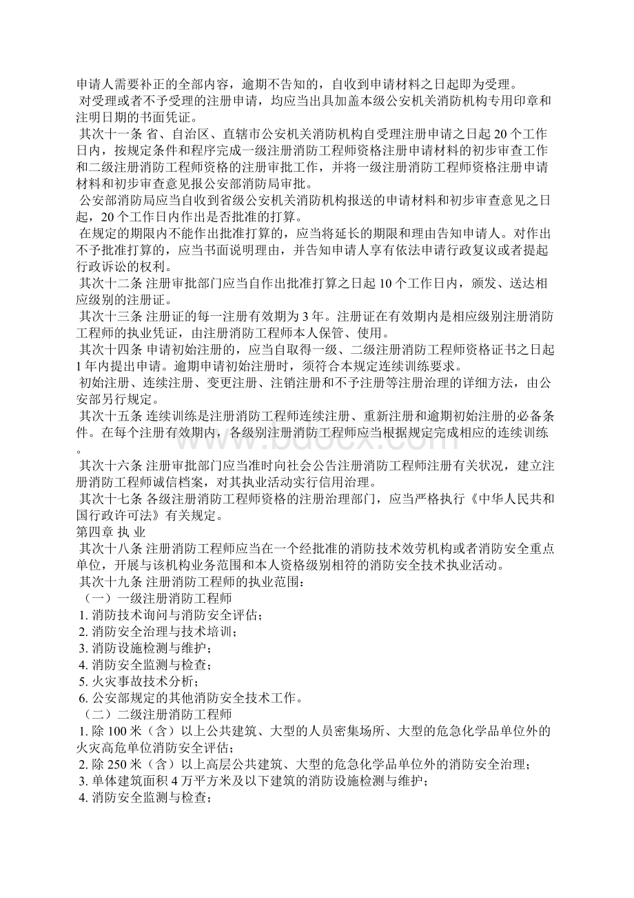 一级二级消防工程师制度暂行规定Word文档格式.docx_第3页