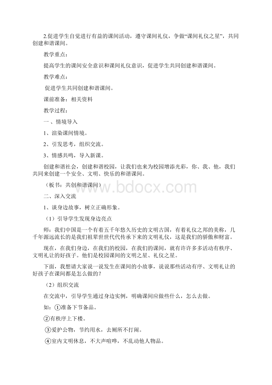 小学生文明礼仪实践活动教案.docx_第2页