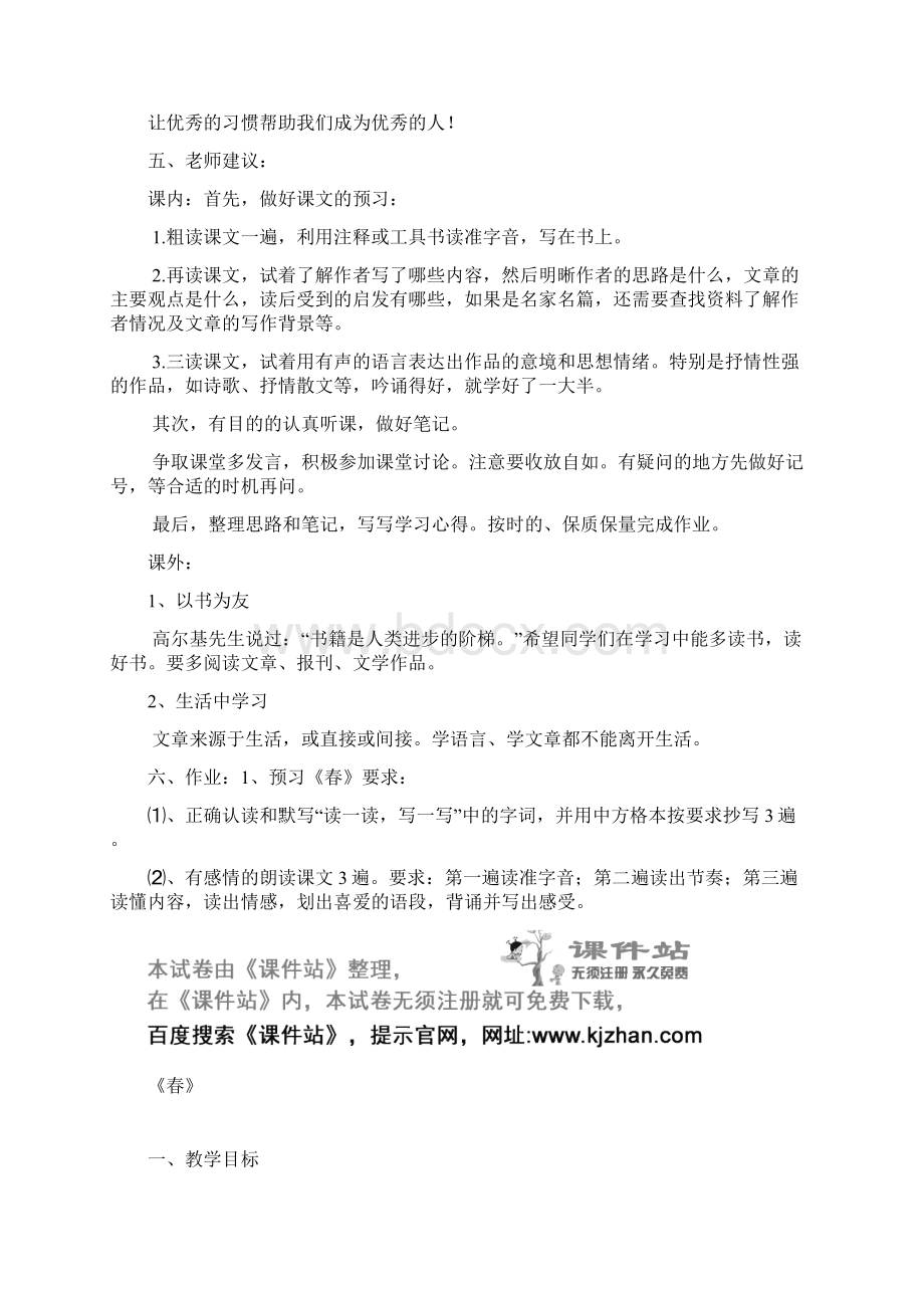 教育部审定版本初中语文七年级上册教案.docx_第3页