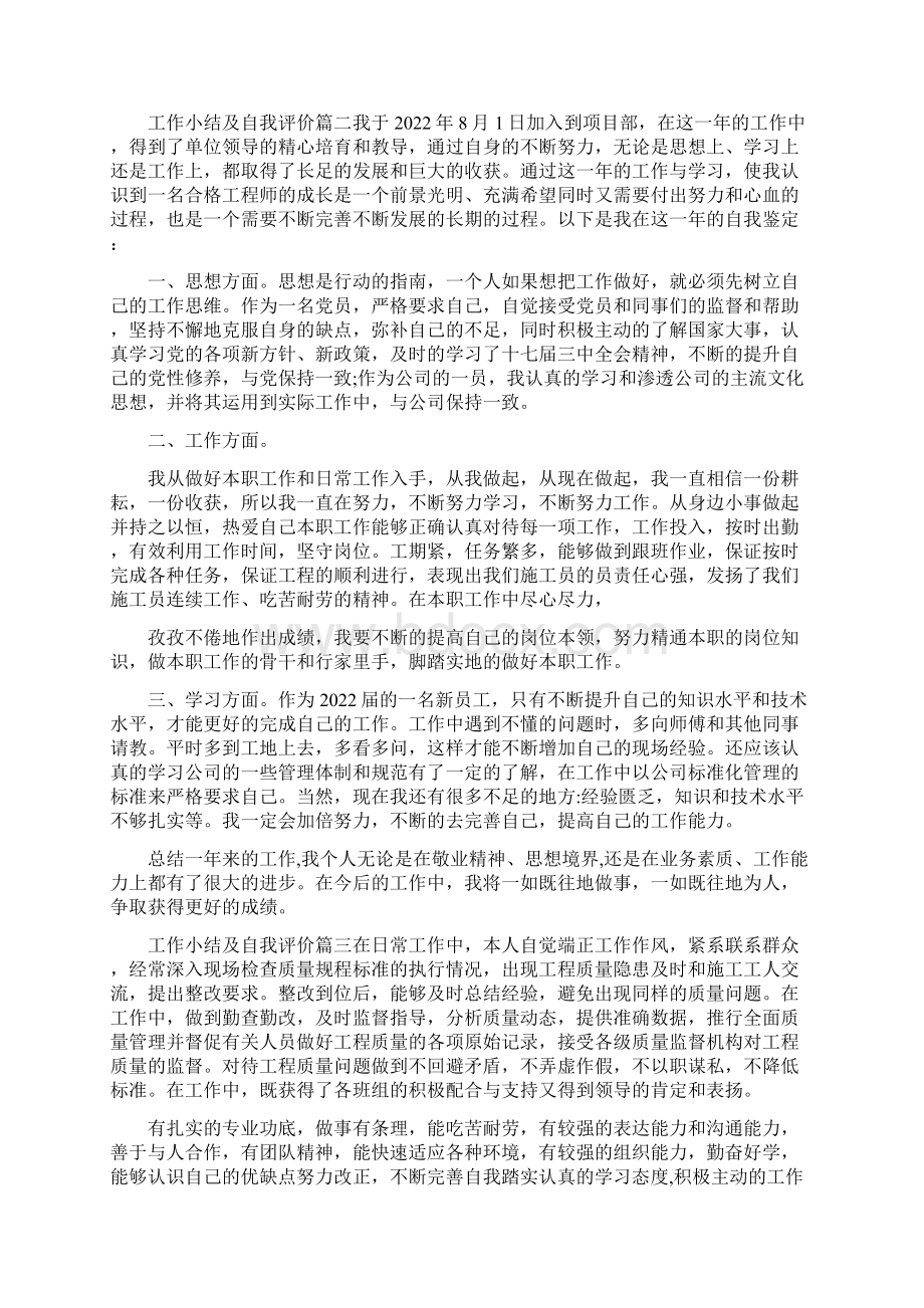 关于工作中的小结及自我评价.docx_第2页