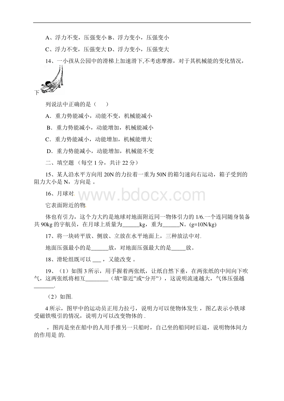 初二物理期末考试模拟题附答案副本.docx_第3页