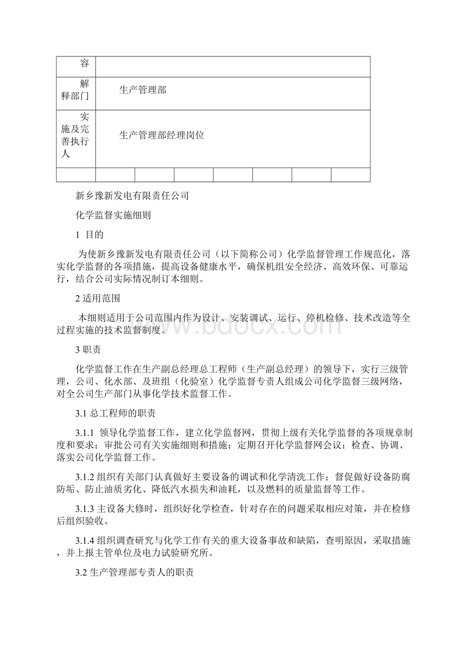 化学监督实施细则Word文档下载推荐.docx_第2页