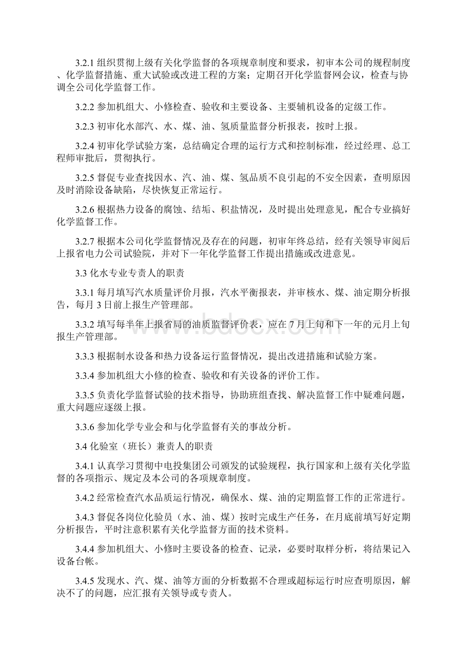 化学监督实施细则Word文档下载推荐.docx_第3页