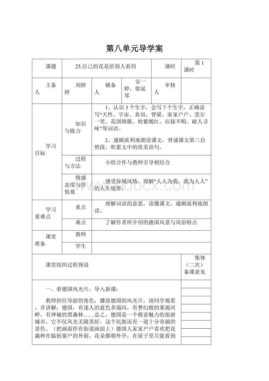 第八单元导学案.docx_第1页