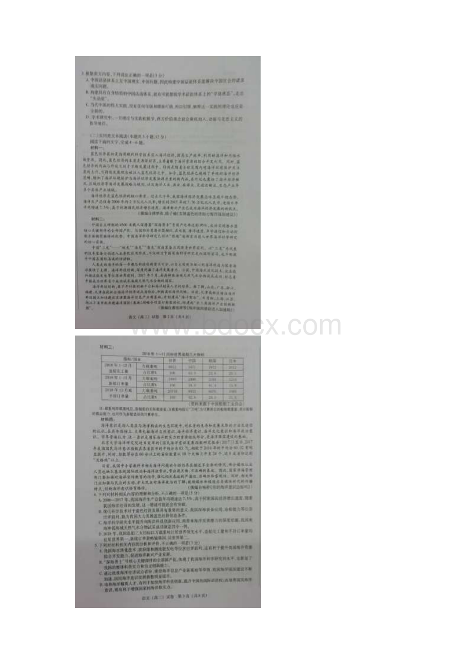学年福建省泉州市高二下学期期末考试语文试题扫描含答案.docx_第2页
