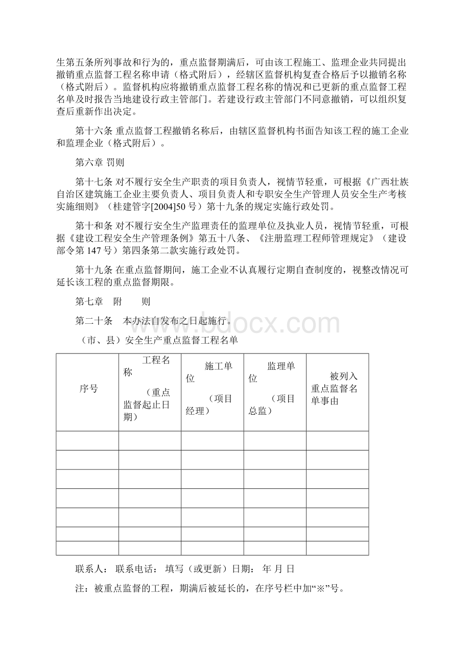 广西建筑工程安全生产重点监控管理暂行办法.docx_第3页