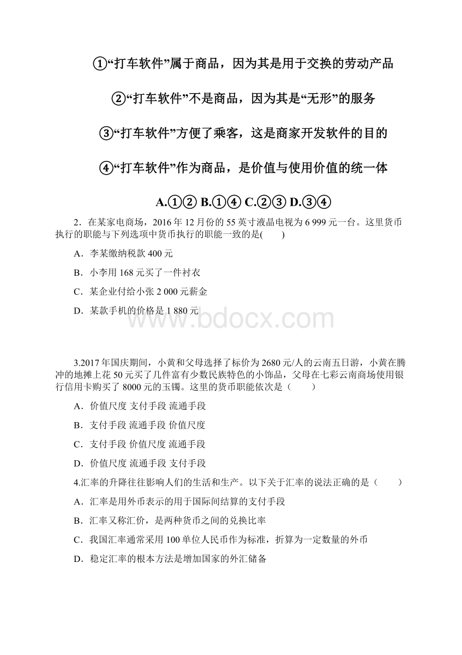 学年吉林省吉林地区普通高中友好学校联合体高一上学期期末考试政治试题.docx_第2页