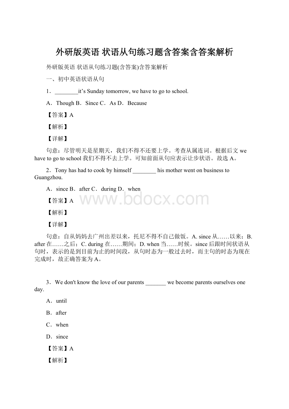 外研版英语 状语从句练习题含答案含答案解析Word格式.docx