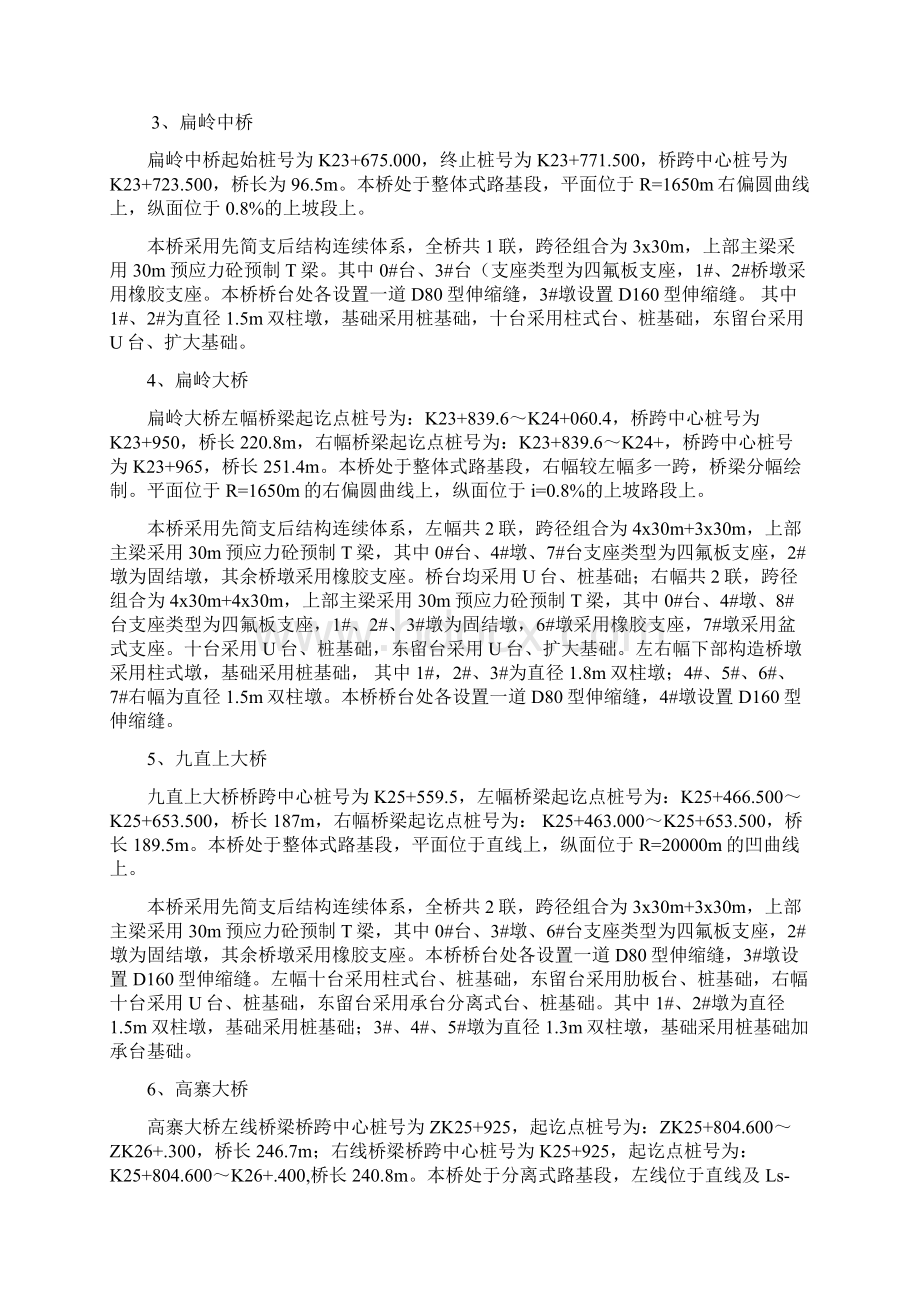 桥梁工程交工验收前外观检测报告Word格式.docx_第3页