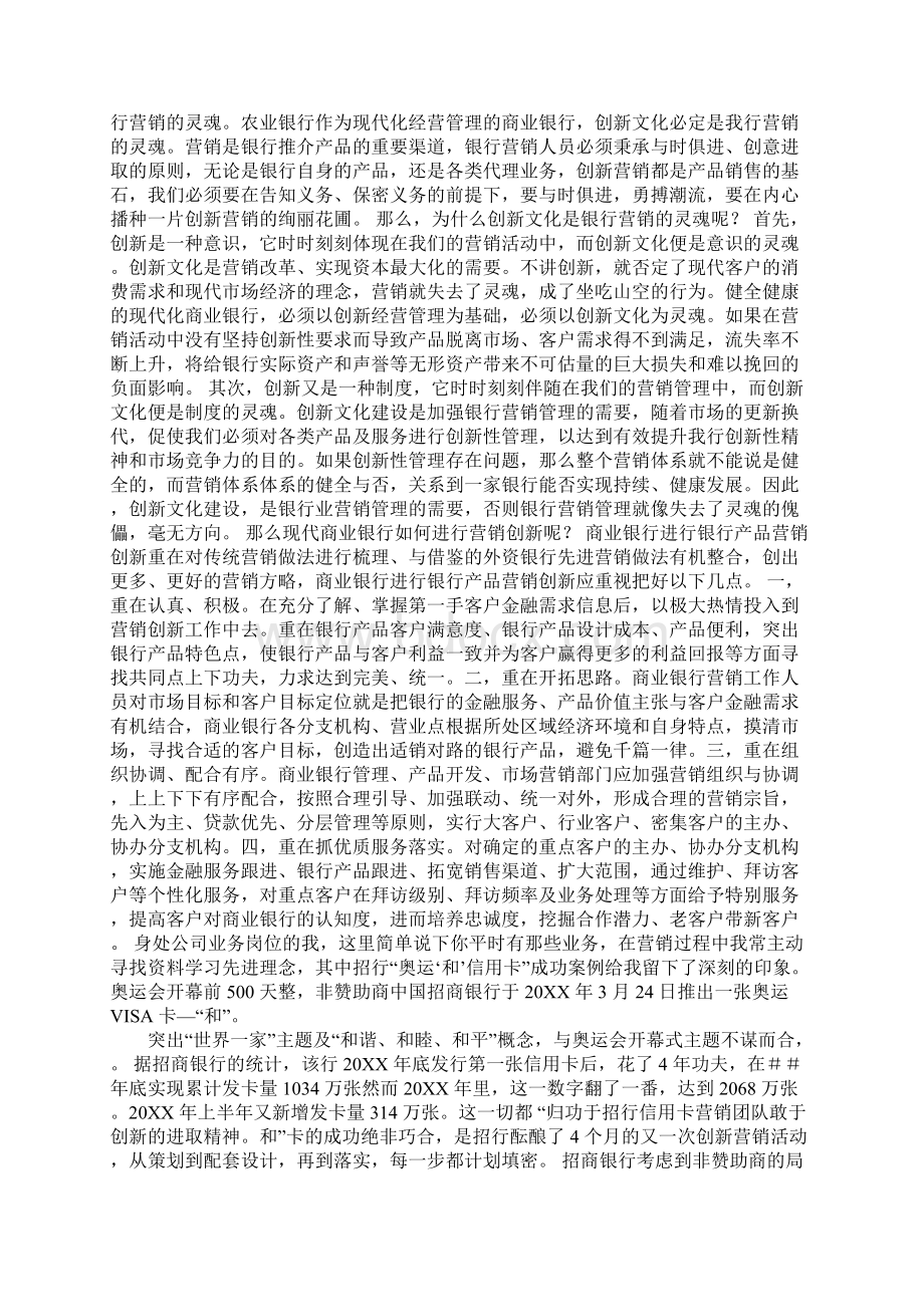 银行营销演讲稿Word文档格式.docx_第3页