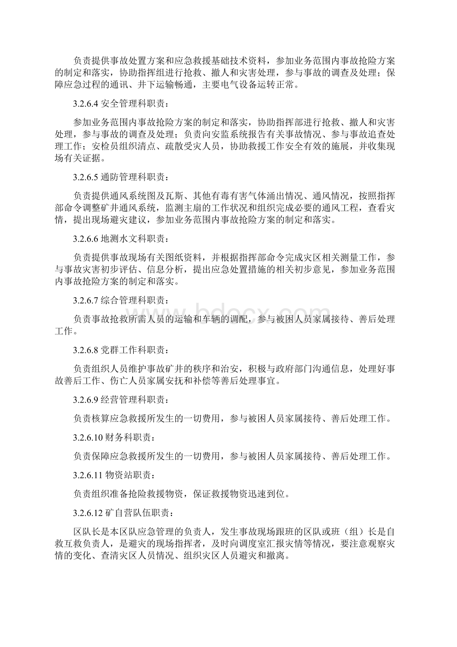 煤矿洪涝灾害专项应急预案.docx_第3页