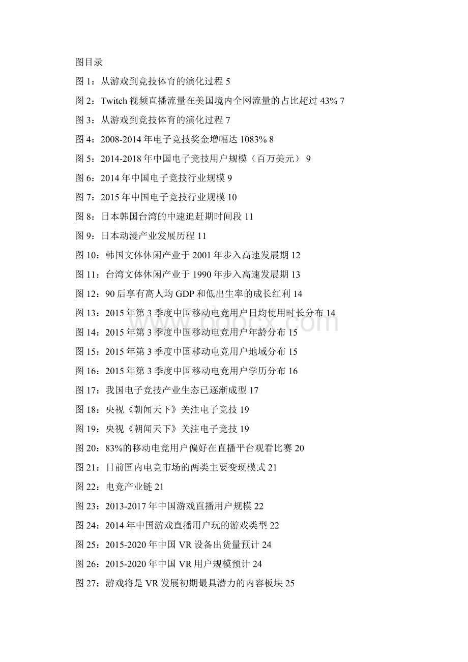 电子竞技行业发展现状和市场分析报告.docx_第2页