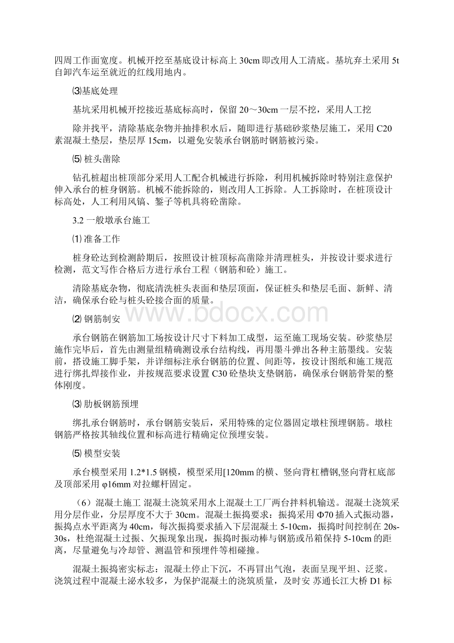 优秀工作总结范文承台施工技术总结Word格式文档下载.docx_第2页