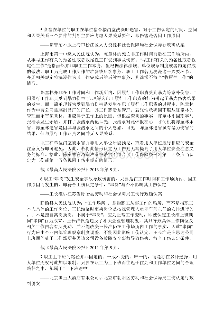 工伤认定典型判例大全概要Word文档格式.docx_第3页