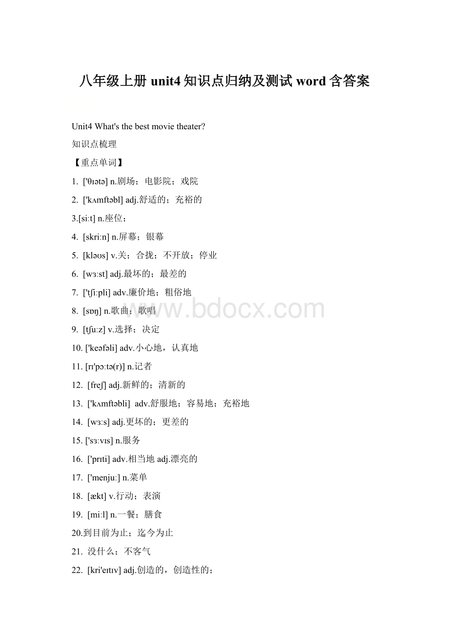 八年级上册unit4知识点归纳及测试word含答案.docx