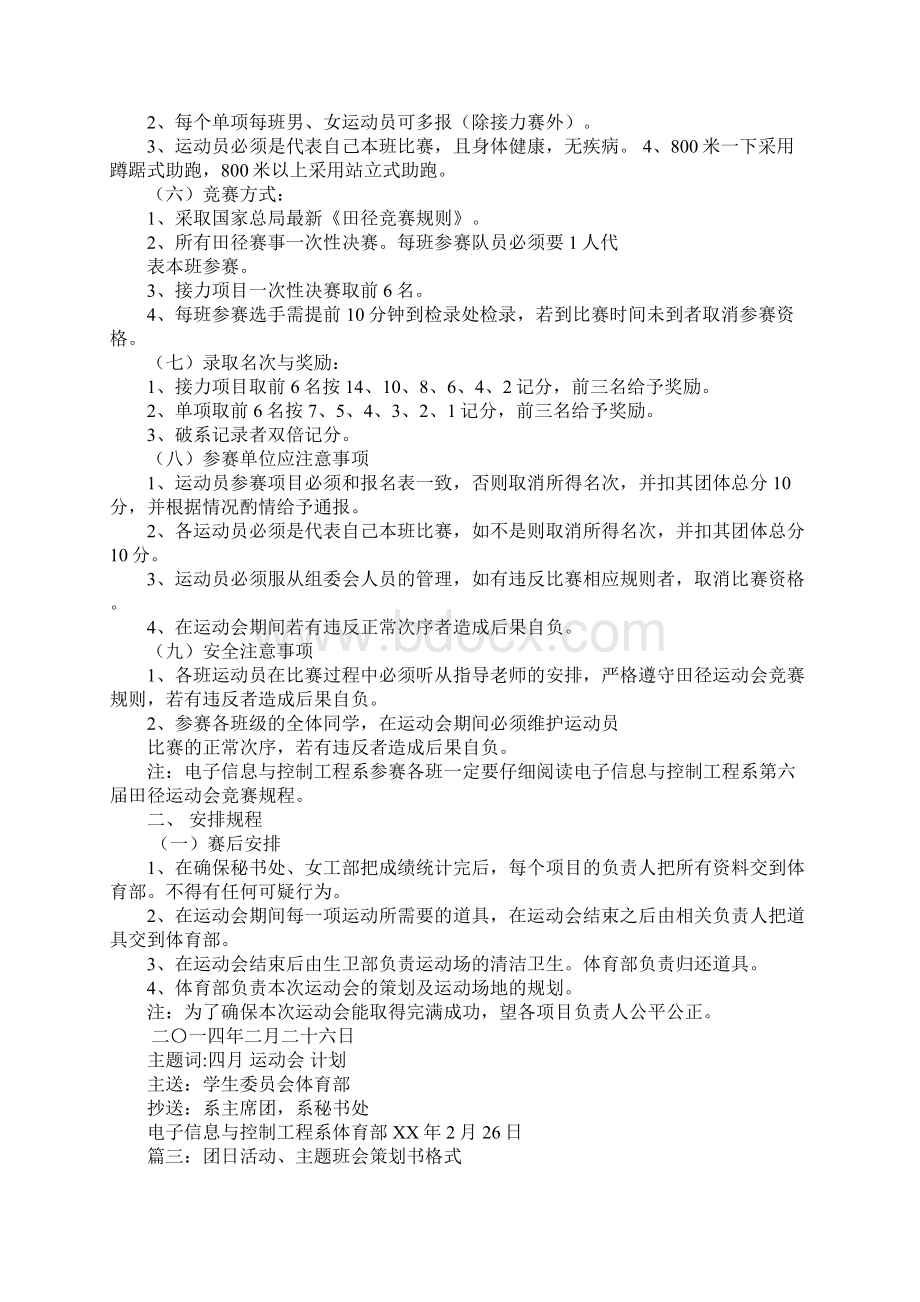 班级团会活动策划书.docx_第3页