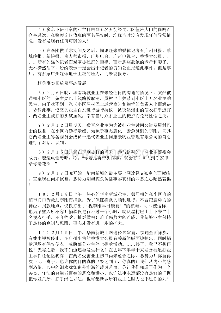 华南新城暴力伤人事件Word文档下载推荐.docx_第2页