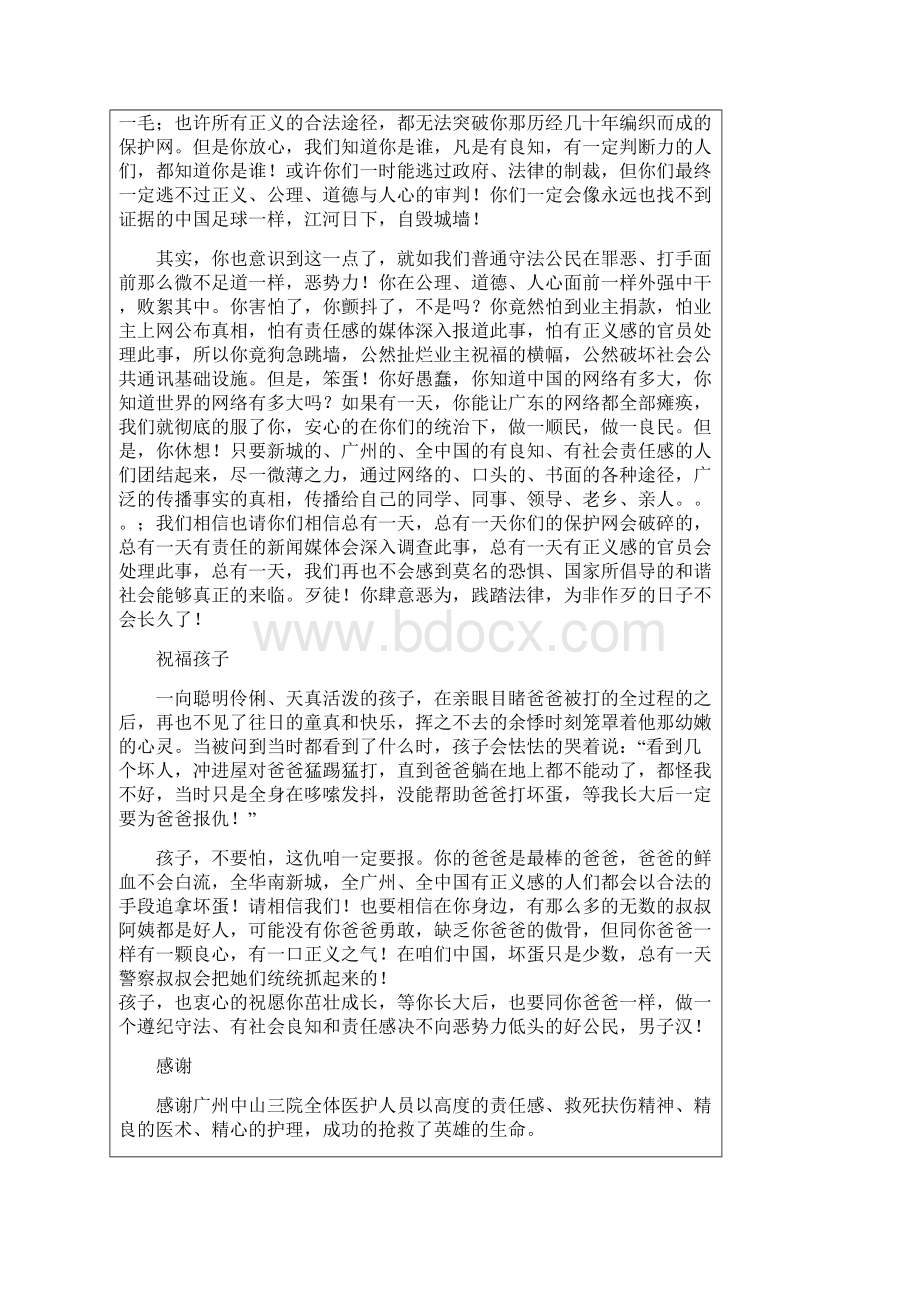 华南新城暴力伤人事件Word文档下载推荐.docx_第3页