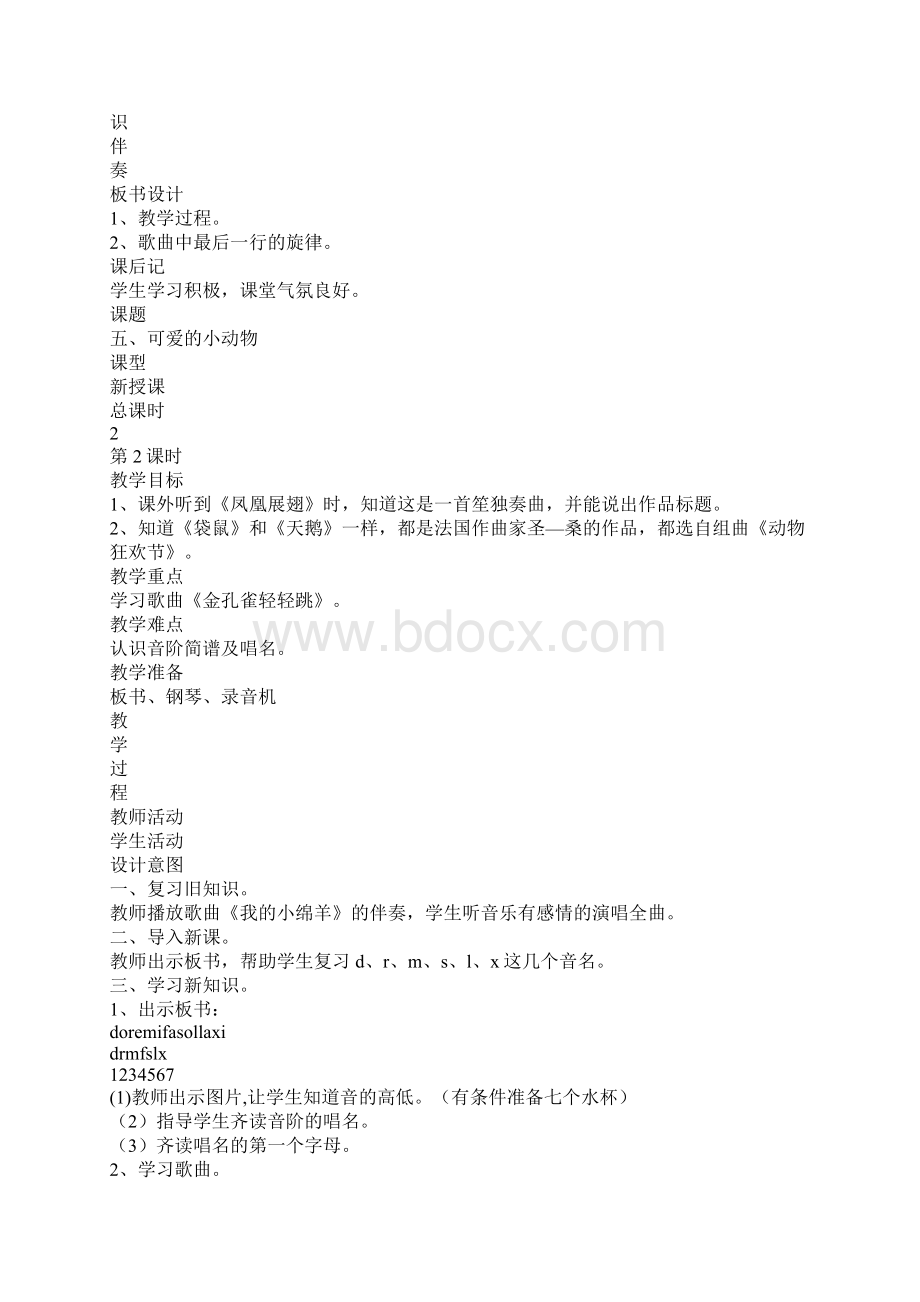 三年级音乐下册五可爱的动物教学设计Word下载.docx_第3页