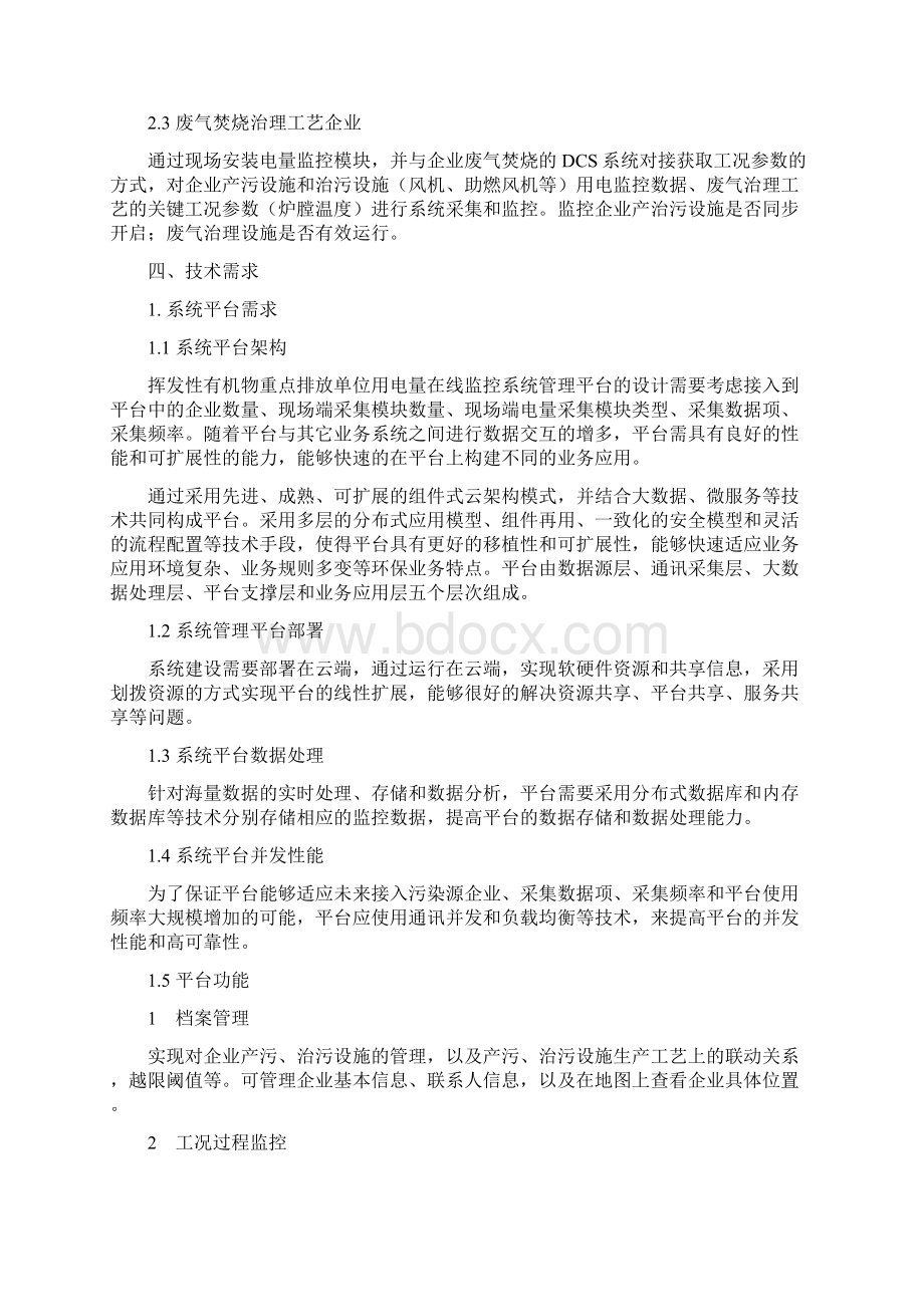 购置挥发性有机物重点排放单位用电量在线监控项目采购需求模板.docx_第3页