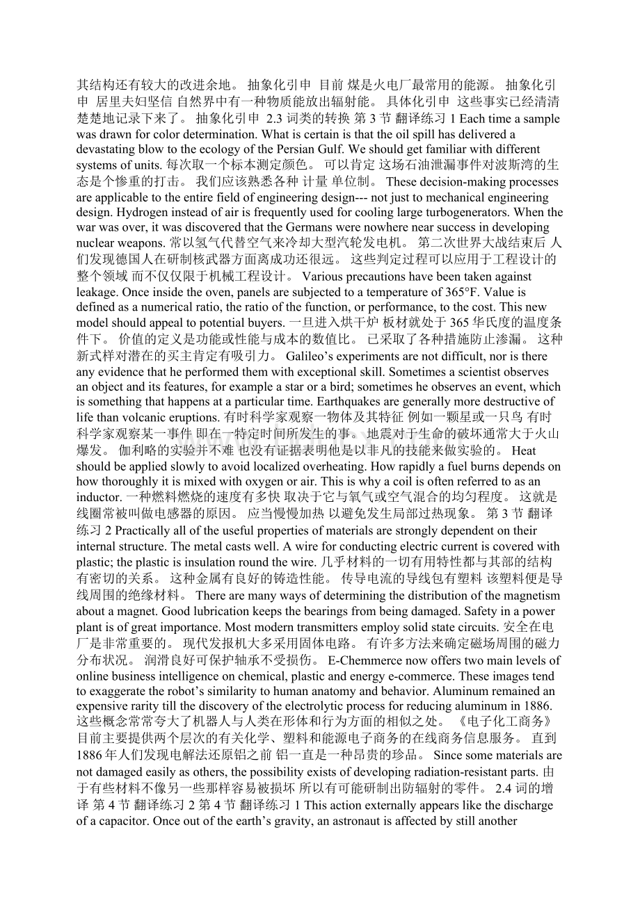 科技英语翻译课后题答案.docx_第3页