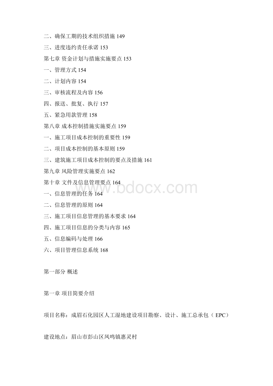 EPC施工组织设计3Word文件下载.docx_第3页