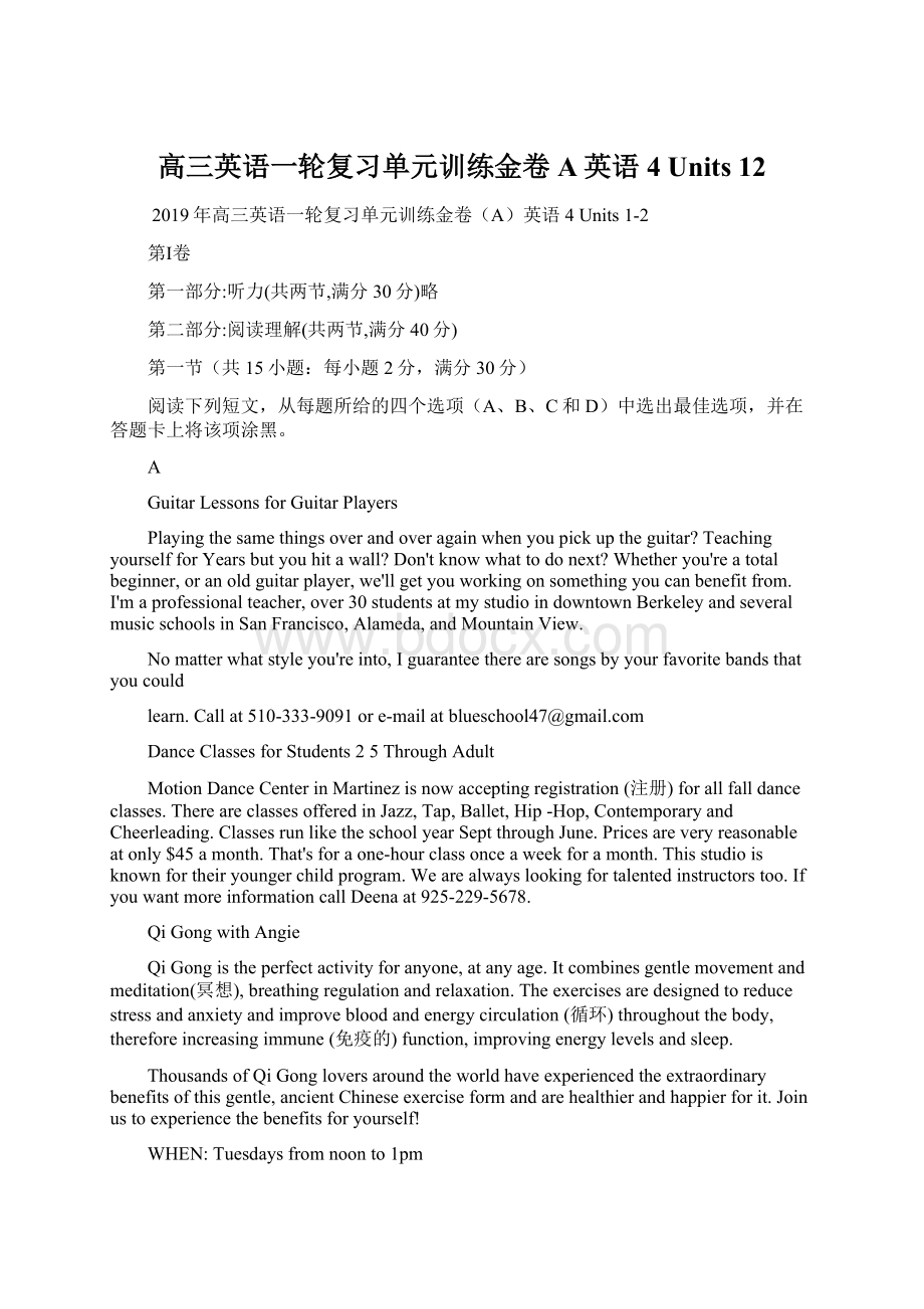 高三英语一轮复习单元训练金卷A英语4 Units 12.docx_第1页