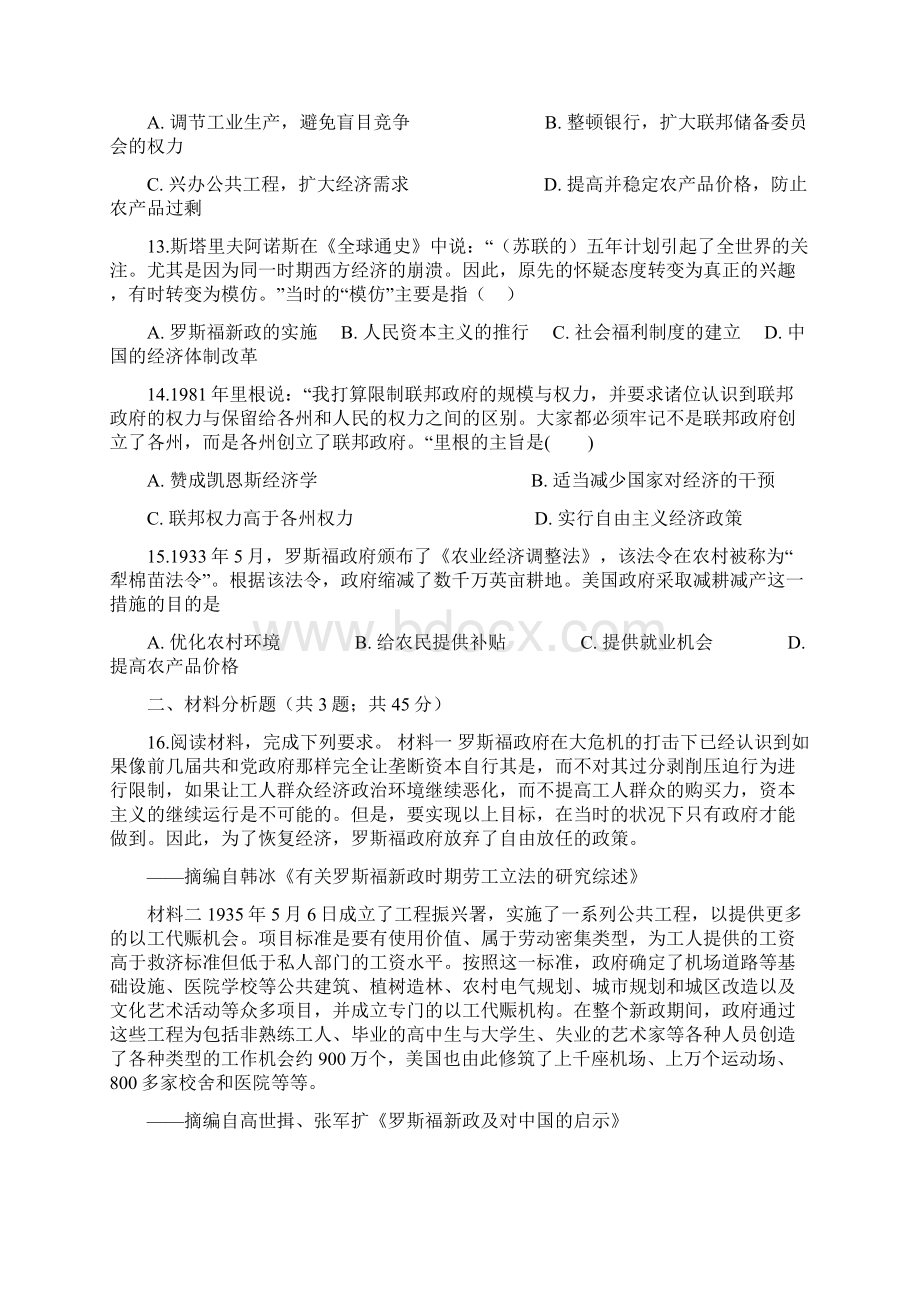 浙江 学年人教版必修二第六单元 第十八课 罗斯福新政 作业Word格式文档下载.docx_第3页