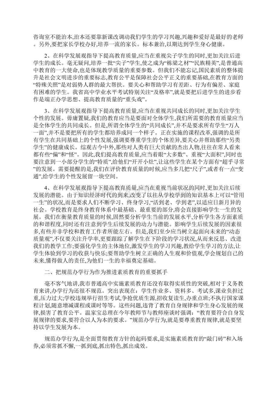 最新规范办学行为工作会讲话稿.docx_第2页