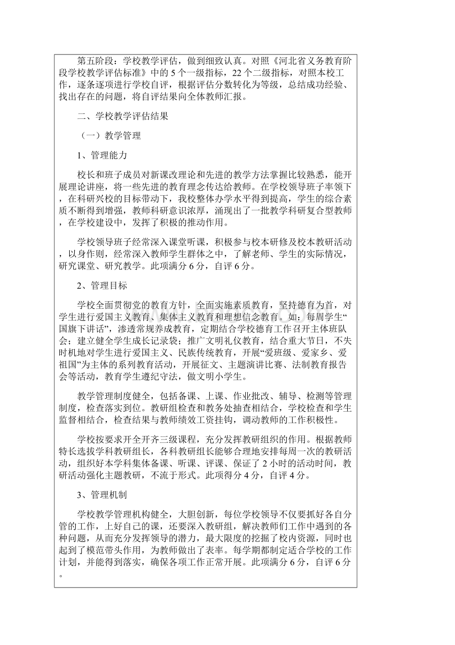 7学校评估报告书.docx_第3页