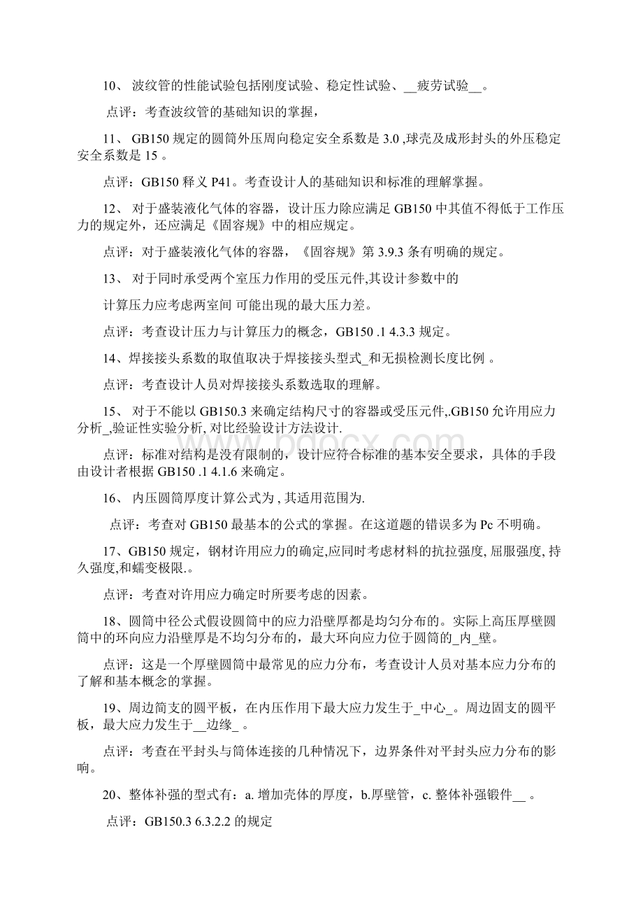 压力容器设计人员综合考试题和答案一.docx_第2页