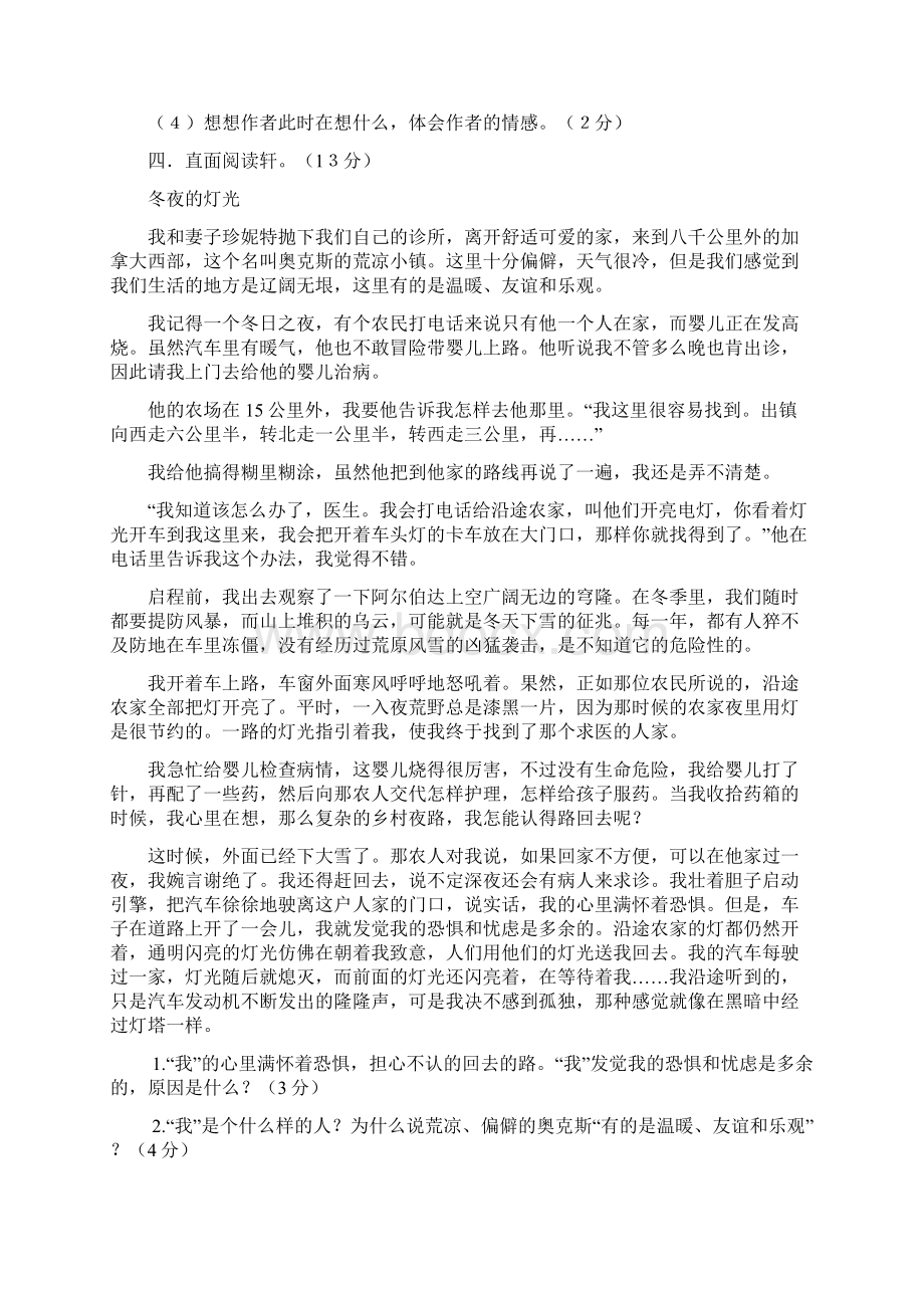 五年级语文上册第二次月考试题 I.docx_第3页