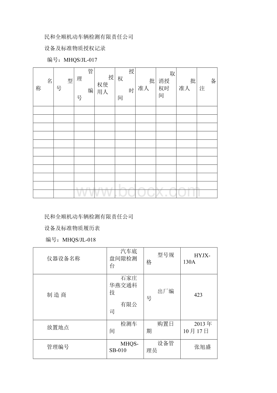 底盘间隙检测台总结.docx_第3页