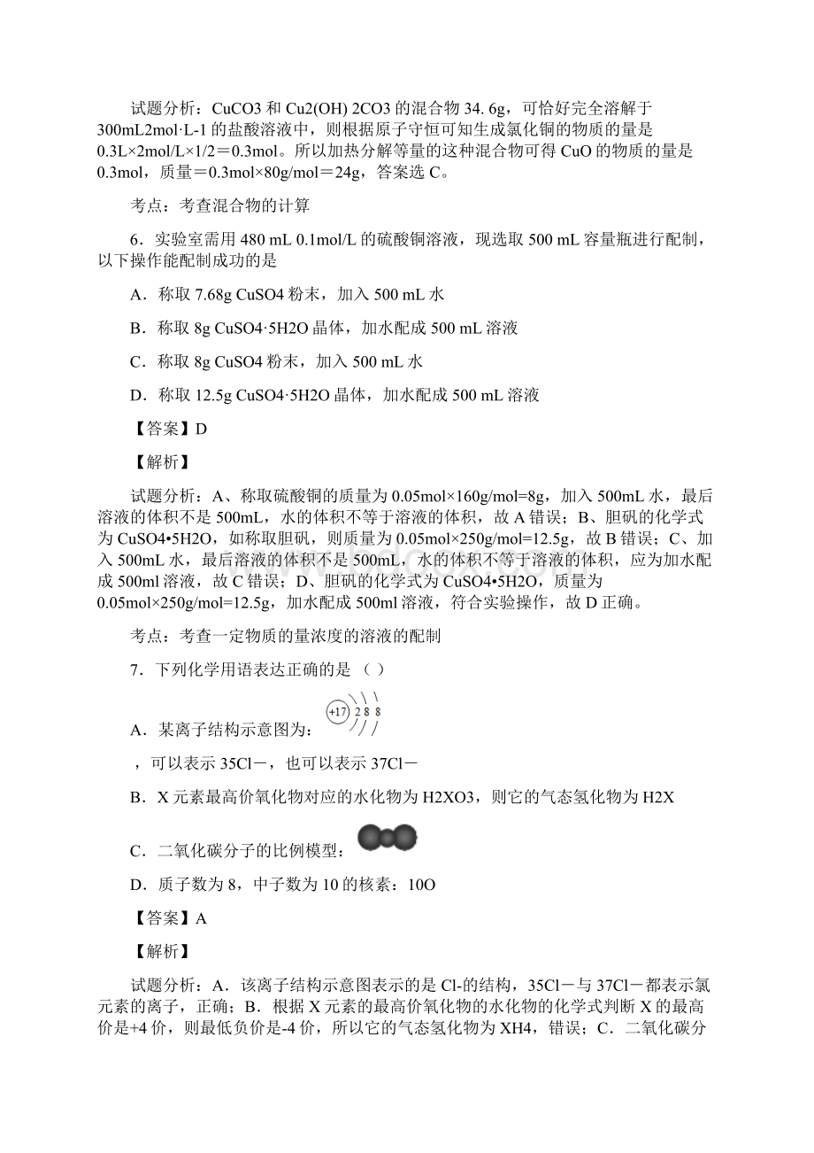 届高考化学专题限时训练14Word格式.docx_第2页