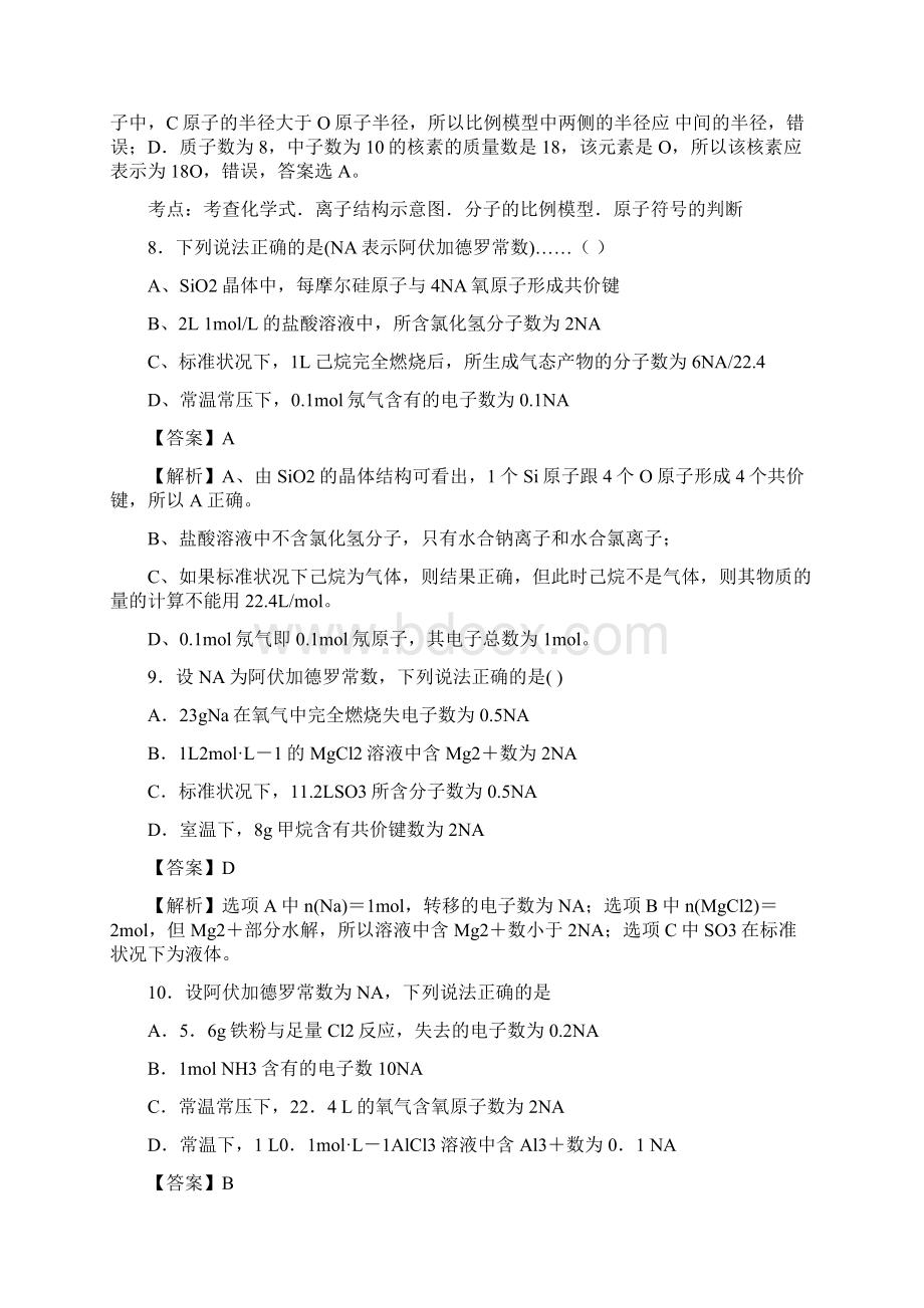 届高考化学专题限时训练14Word格式.docx_第3页