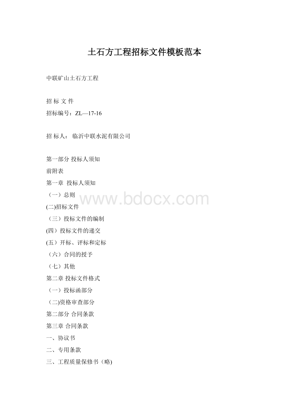 土石方工程招标文件模板范本.docx_第1页