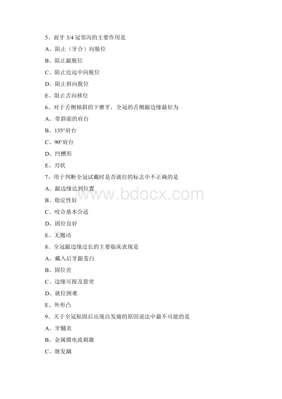 口腔修复牙体缺损练习题及答案解析Word文档下载推荐.docx_第2页