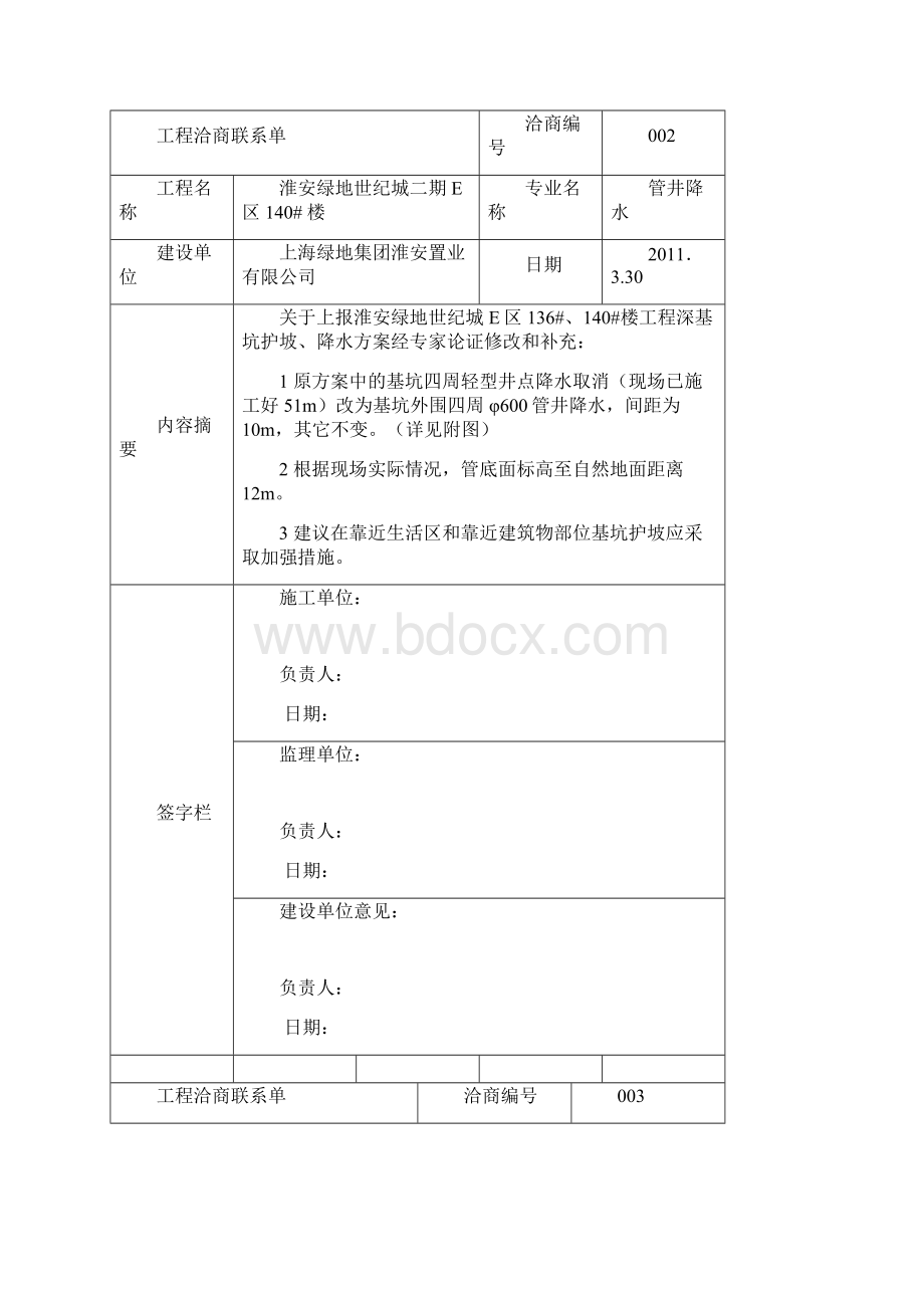 工程联系单.docx_第2页