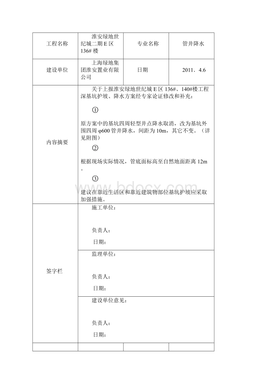 工程联系单.docx_第3页