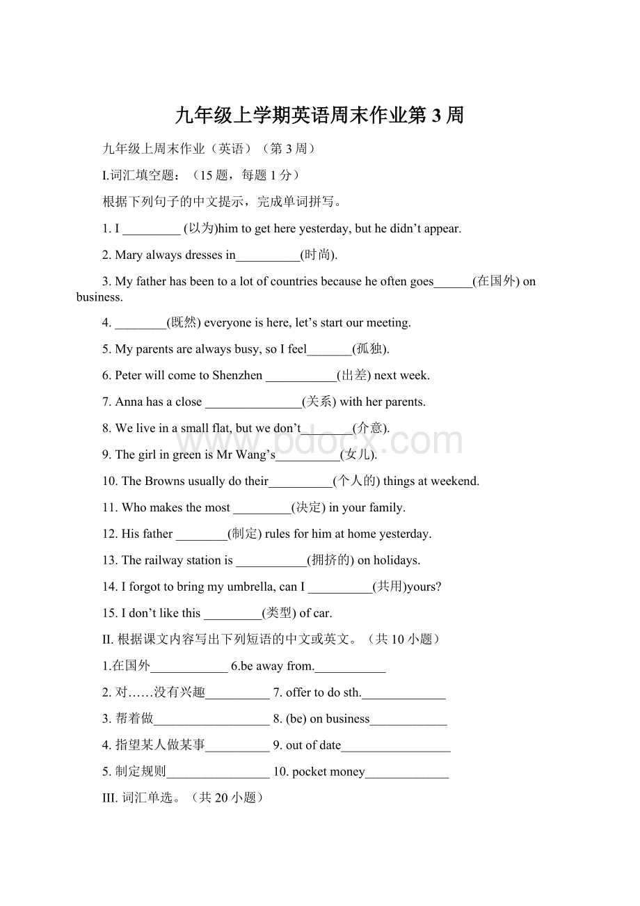 九年级上学期英语周末作业第3周Word格式文档下载.docx