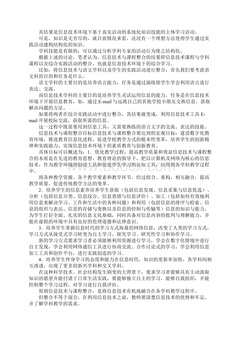 信息技术与课程整合.docx_第3页