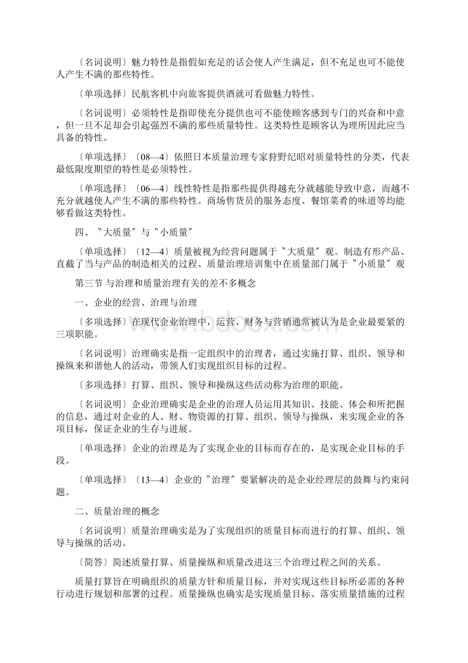 质量管理学串讲重点笔记Word文档格式.docx_第2页