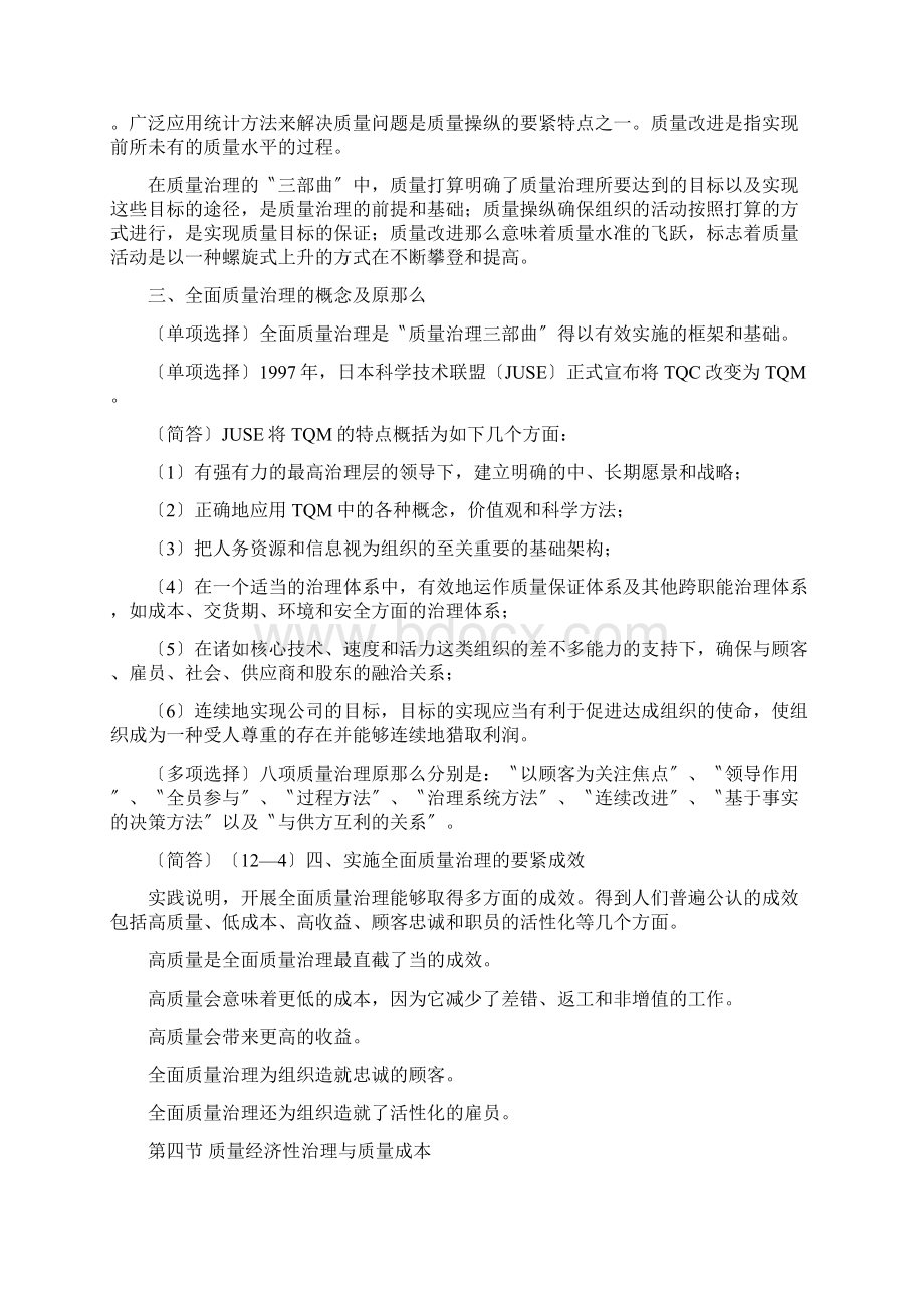 质量管理学串讲重点笔记Word文档格式.docx_第3页