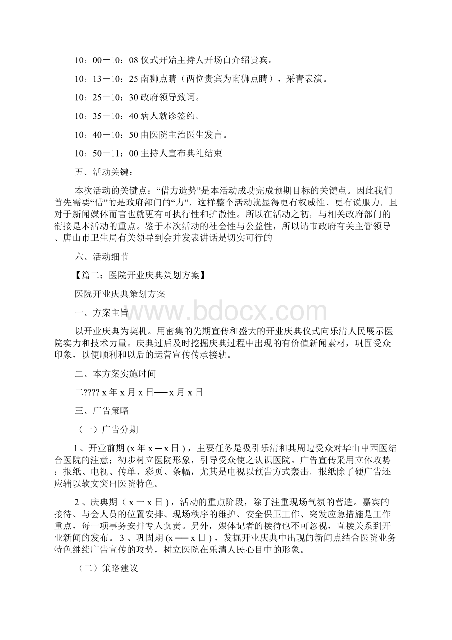 医院开业事件策划方案文档格式.docx_第3页