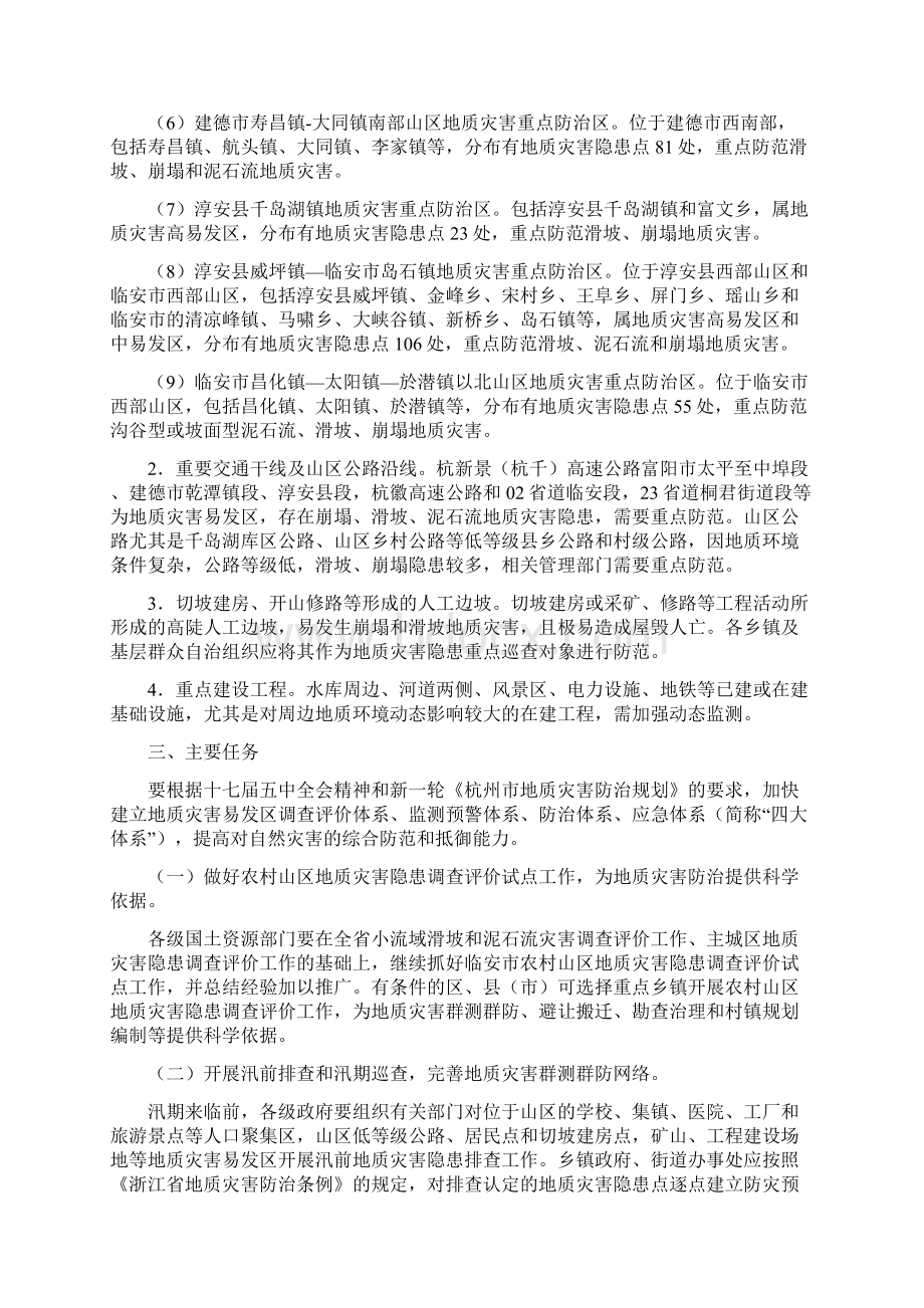 杭州市地质灾害防治方案Word文档下载推荐.docx_第3页