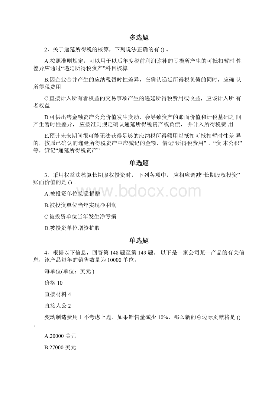 初级会计实务复习题10106.docx_第2页