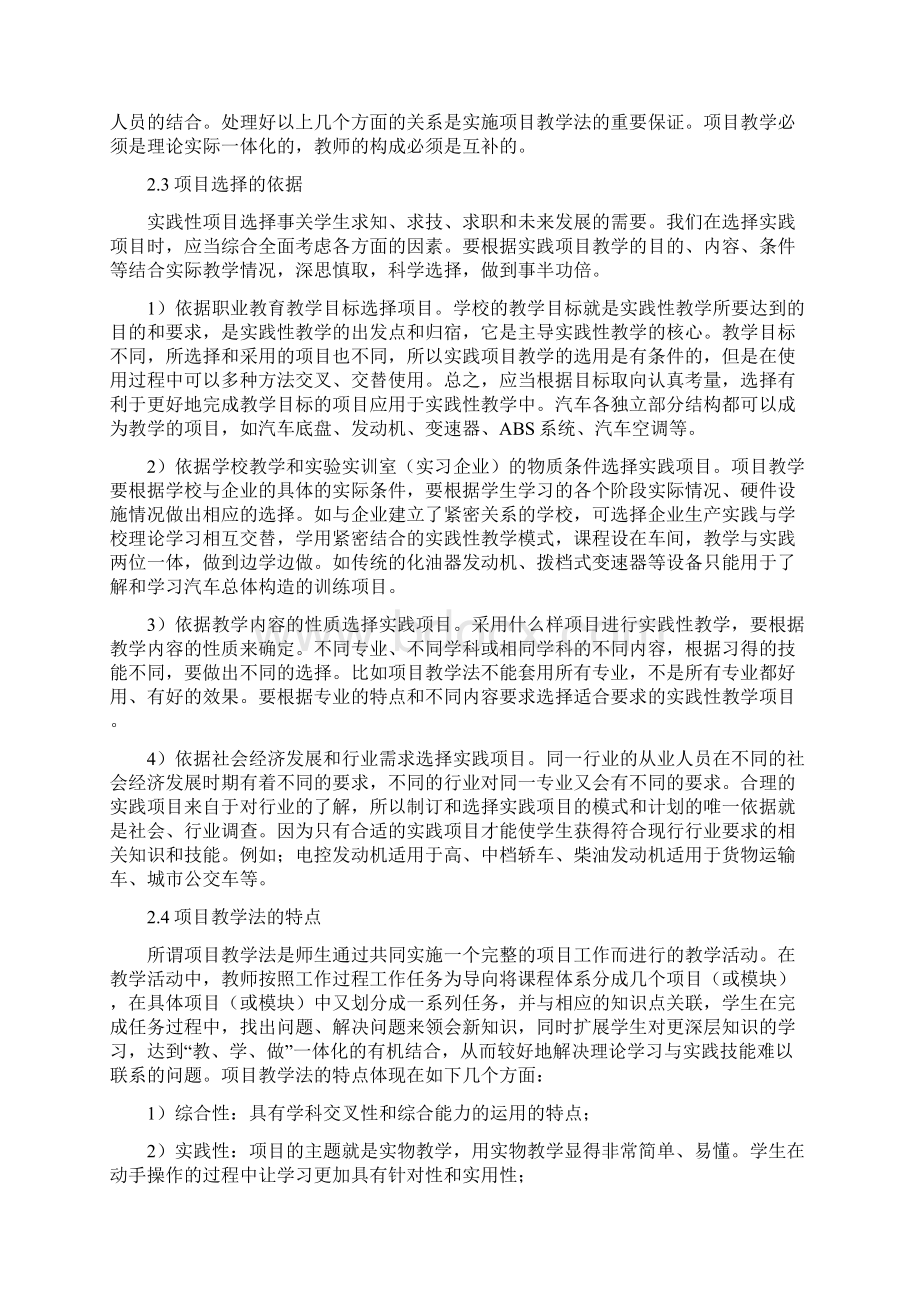 项目教学法教学经验总结Word格式文档下载.docx_第3页