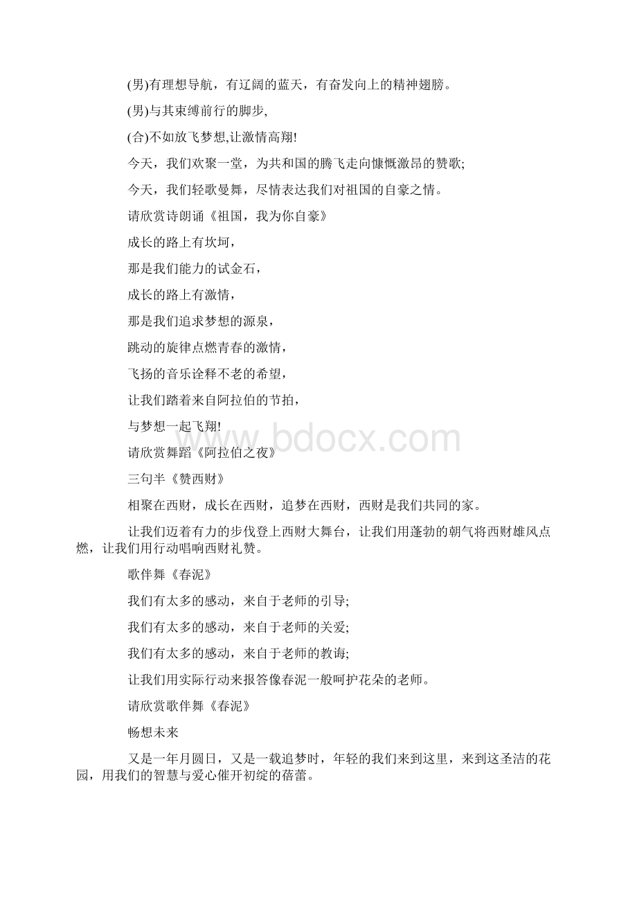 文艺晚会歌曲串词Word文档下载推荐.docx_第3页