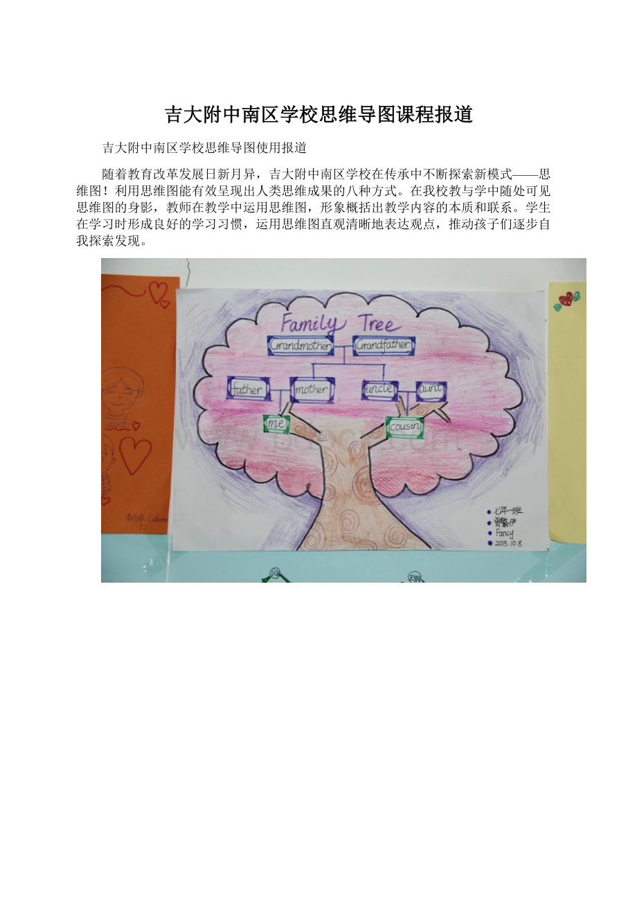 吉大附中南区学校思维导图课程报道.docx